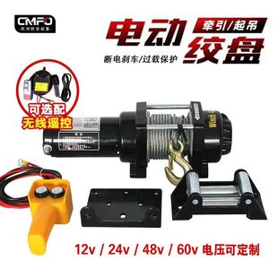 12v车载电动绞盘24v电动绞车48v车载吊机60付winch