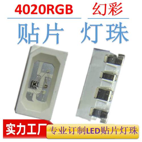 4020rgb灯珠2812 高亮led灯珠4020rgb幻彩灯珠内置ic 4020rgb灯珠