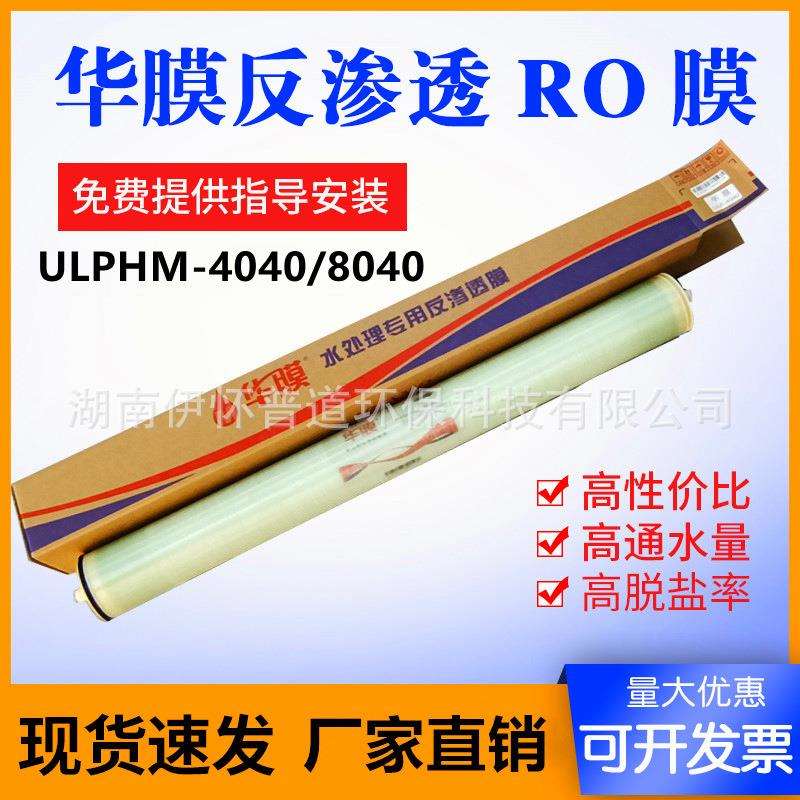 国产4040反渗透膜低压ULP-4040膜水处理通用滤膜厂家直销现货