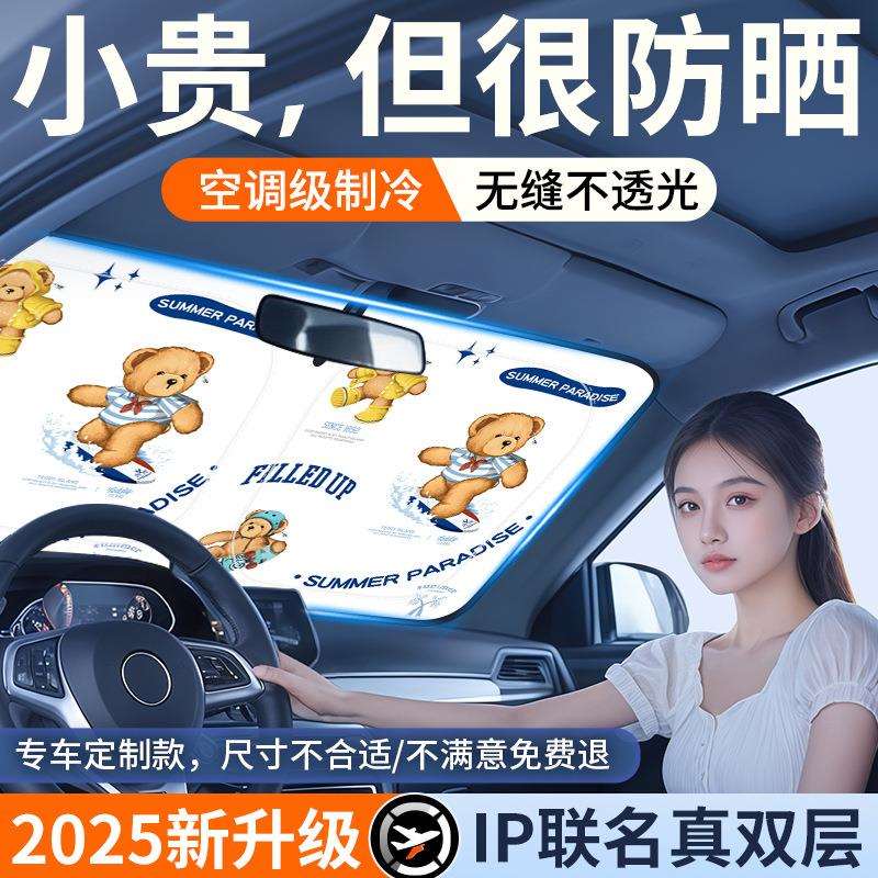 汽车遮阳前挡风玻璃防晒隔热遮阳挡板罩帘伞2025新款车子车内遮光