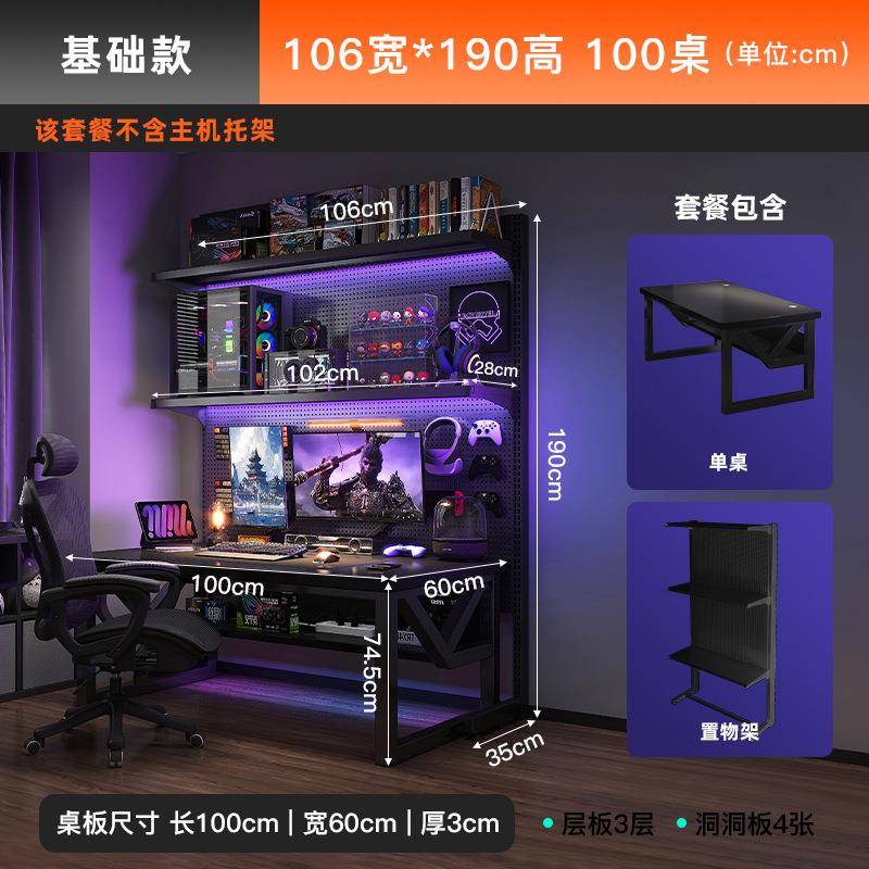 洞洞板电脑桌台式电竞桌子卧室家用落地置物架电竞房桌椅套装书&