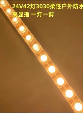 LED24v42灯户外柔性洗墙灯带可弯曲3030透镜灯带20宽