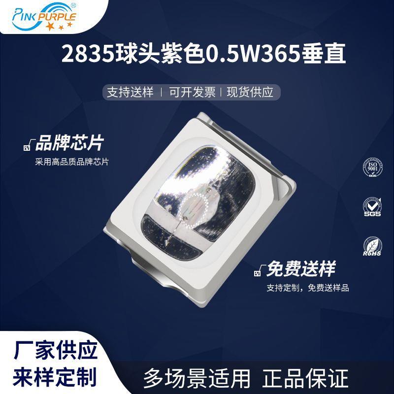 粉紫工厂直销2835led灯珠贴片式2835球头紫色0.5W 365垂直 二极管