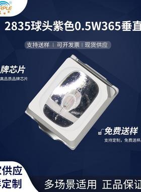 粉紫工厂直销2835led灯珠贴片式2835球头紫色0.5W 365垂直 二极管