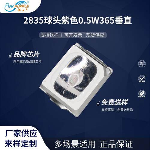 粉紫工厂直销2835led灯珠贴片式2835球头紫色0.5W 365垂直 二极管