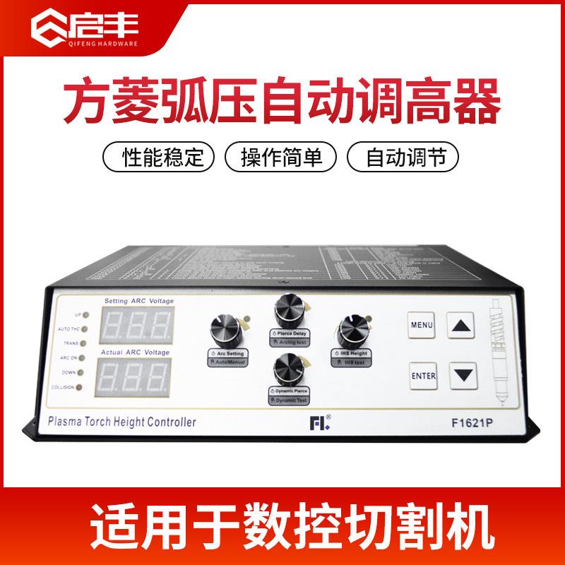 弧压调高器嘉兴力德F1621 数控自动高度调节等离子切割机配件