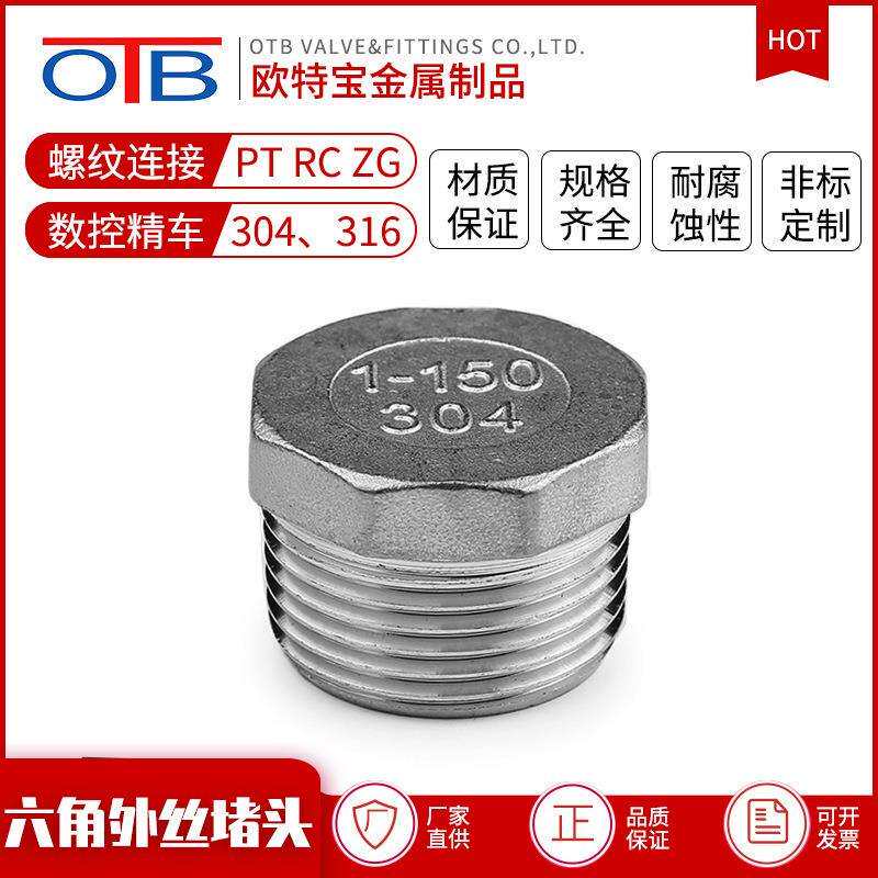 304不锈钢六角外丝堵头4分6分1寸外六角外牙外螺纹管堵塞头管塞