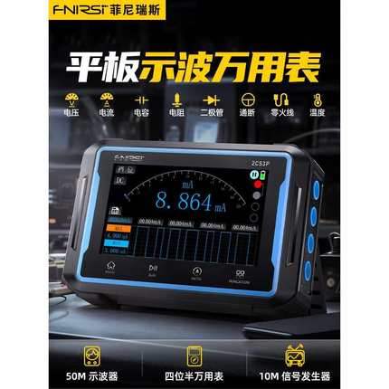 FNIRSI-2C53P双通道平板数字示波万用表信号发生器三合一电工
