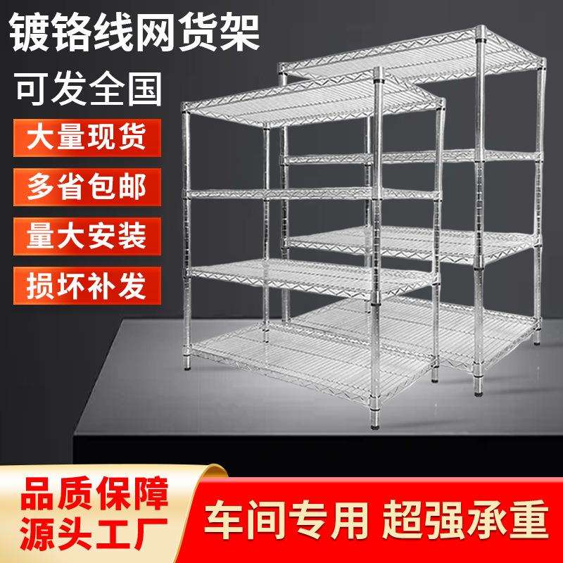 镀铬线网货架仓库车间货架仓储防静电车间置物架多层物料货架