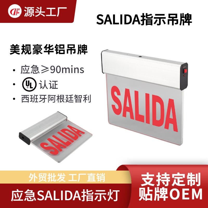 美规应急灯豪华铝吊牌红字SALIDA出口西班牙阿根廷智利UL认证