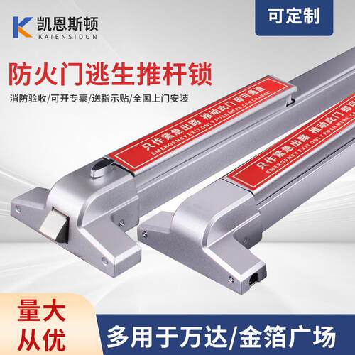 平推式防火门锁消安全通道防带报警逃生门推杆锁办公室安全报警