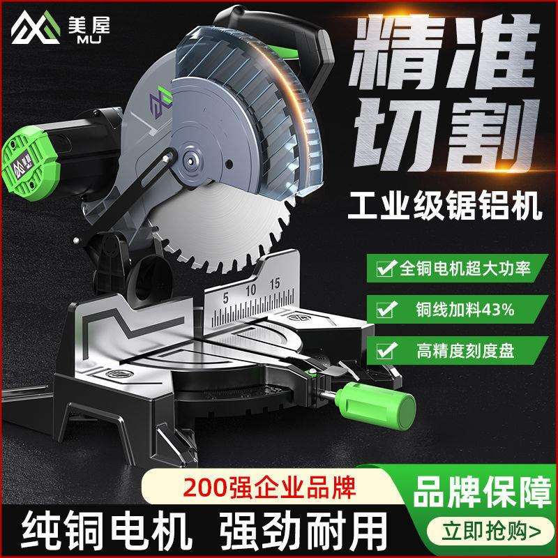 豪迈美屋切割机锯铝机无尘切铝机型材切割机铝合金木工台式一体