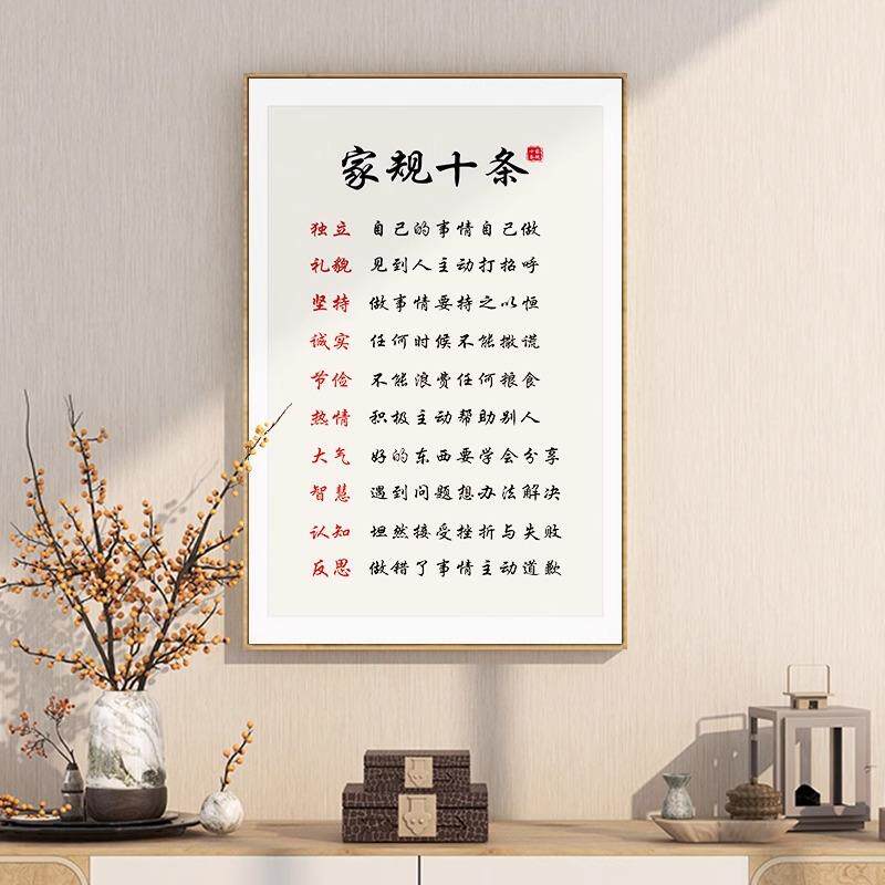 家风家训家庭挂画励志名言家规十条字画挂牌孩子成长家教公约挂图
