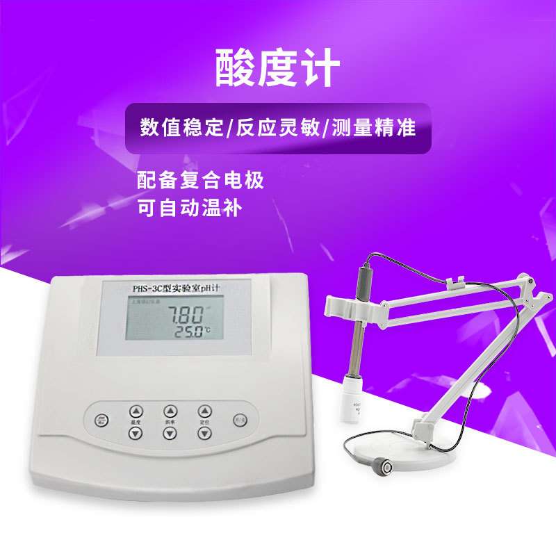 PHS-25精度0.1数显台式酸度计 PH计 精度0.1 QS认证