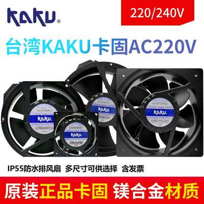 KAKU卡固KA1606/1806/2206/2208/2072/2509HA2 AC220V全金属风机