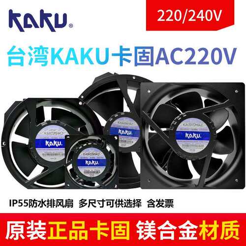 KAKU卡固KA1606/1806/2206/2208/2072/2509HA2 AC220V全金属风机