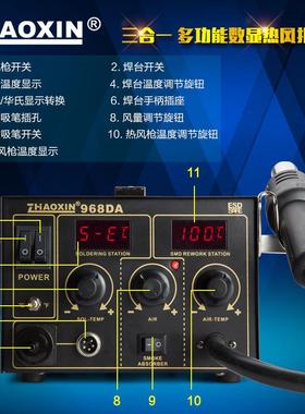 兆信ZHAOXIN 968DA热风焊台三合一 热风数显调温 智能吸烟