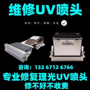 快速清洗维修鼎力UV平板理光GEN6打印头MH5320喷头保养堵塞清洗