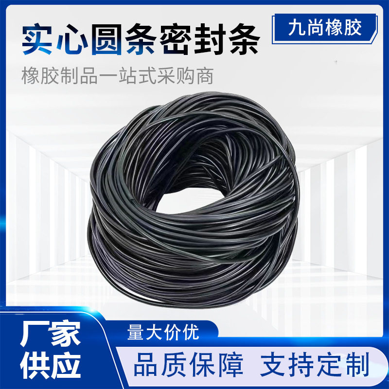 实心圆条密封条填缝条圆柱形