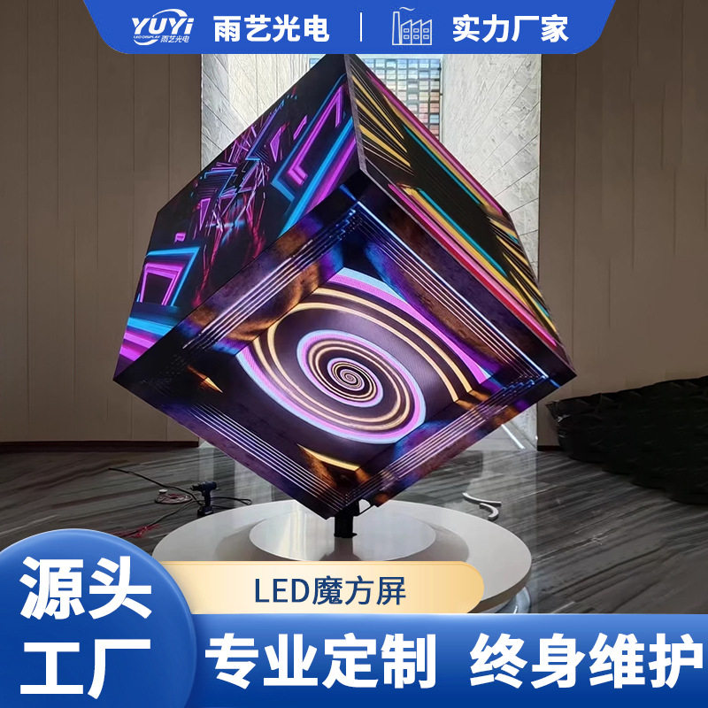LED魔方屏室内外多面立体创意橱窗屏吊挂LED全彩灯笼高清显示屏