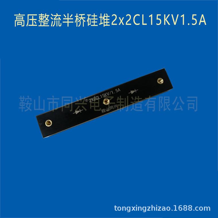 高压二极管2X2CL15KV/1.5A高周波高频机半桥整流硅堆【质优价廉】