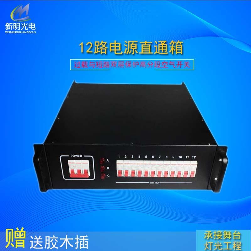 12路4KW电源直通箱数字硅箱灯光调光台AC380V供电12路电源箱设备