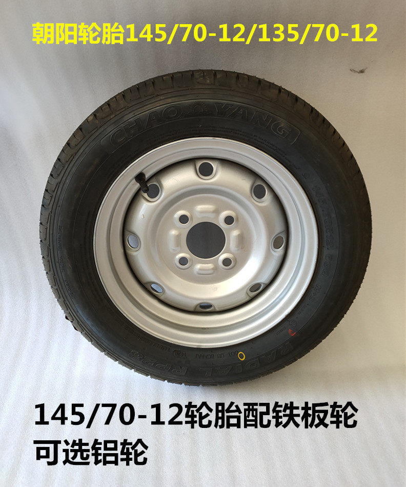 电动四轮车轮胎14570R12朝阳长路虹轮胎电动汽车真空胎钢圈轮毂
