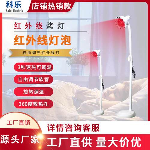 远红外线灯 275W红灯泡保健加热烤灯美肤灯可调温热疗温控红光