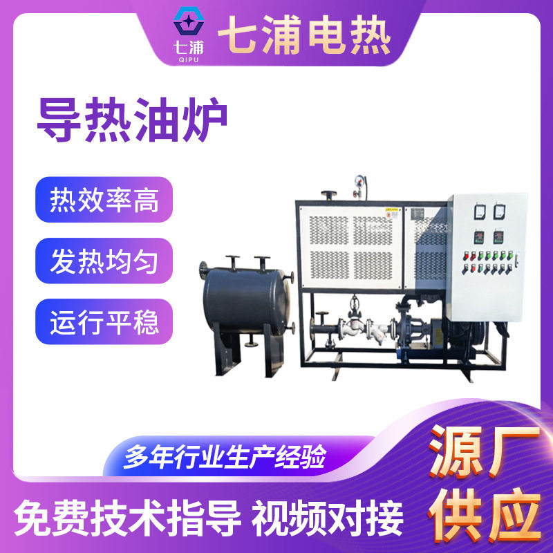 沥青导热油电加热器循环加热