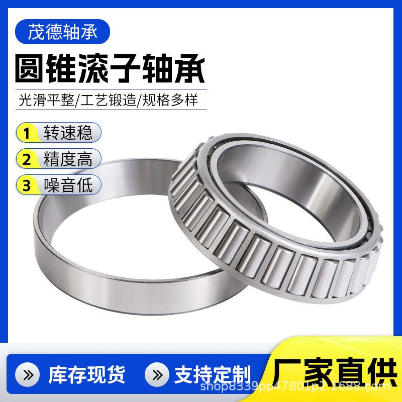 现货圆锥滚子轴承31320 31321 31322农机工业工程设备七类轴承