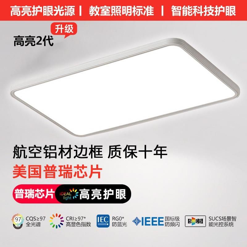 2025无缝隙高亮护眼灯全光谱普瑞led吸顶灯简约现代房间卧室灯具