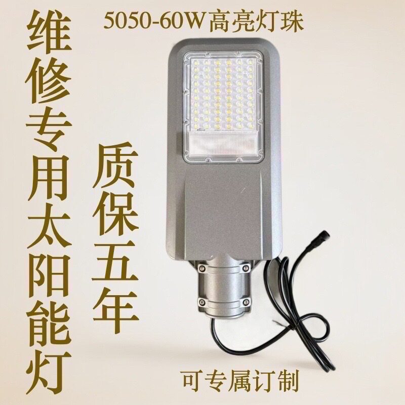 太阳能LED路灯头可调光省电