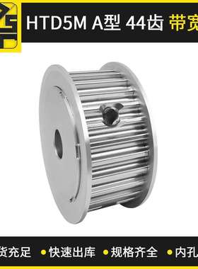 机械手自动化零部件 HTD5MAF型 44齿 带宽15 36齿涨紧同步带轮