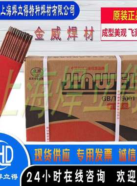 北京金威A307不锈钢焊条金威E309-15不锈钢焊条