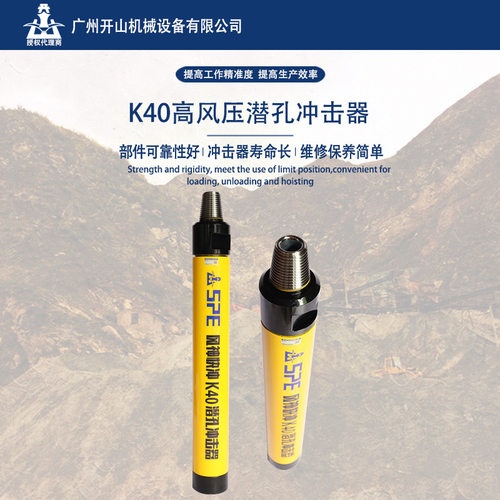 开山K40高风压4寸潜孔冲击器