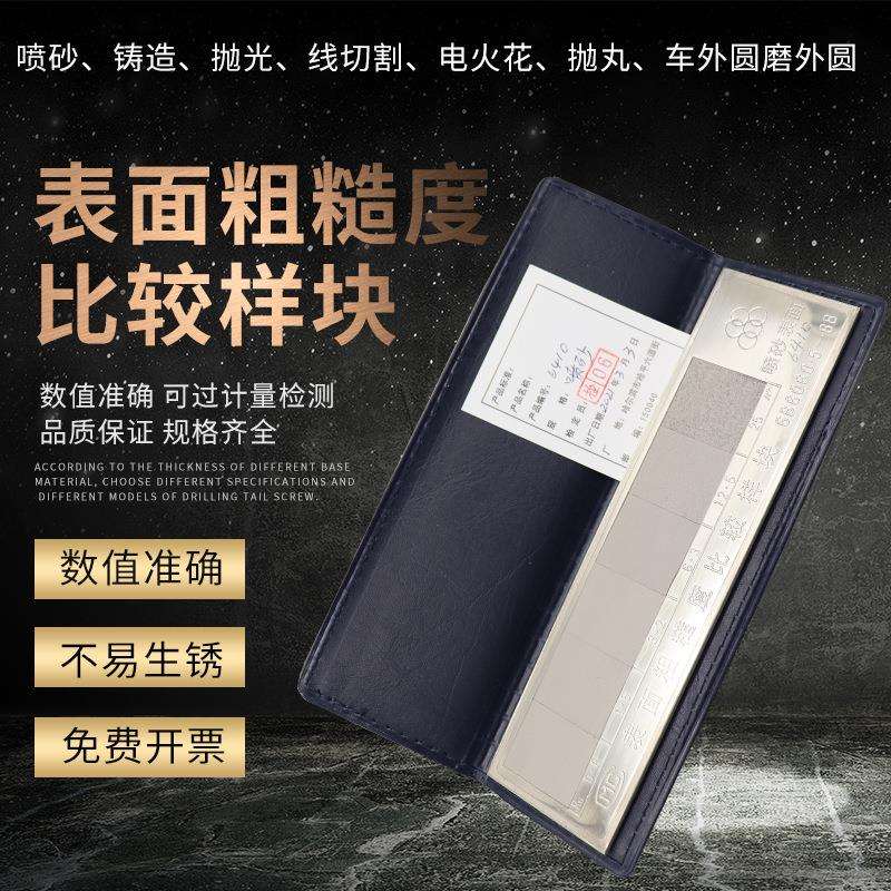 表面粗糙度对比样板喷砂/铸造/线切割/抛喷丸/抛光/电火花/车外圆