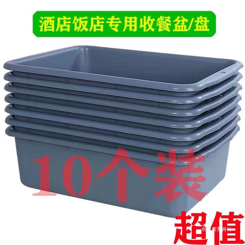 加厚酒店收餐收纳盒餐具长方形收集塑料菜篮安检碗盆餐厅餐盆