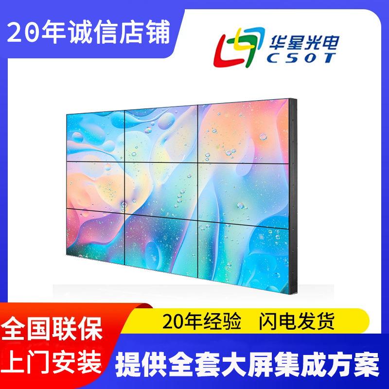 华星MG5461B05-1 55寸1.7液晶拼接屏会议监控调度LED电视墙大屏