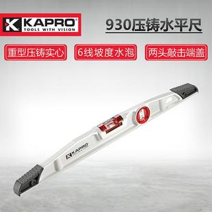 KAPRO开普路930压铸水平尺重型实心铸铝找平尺装修泥瓦工高精度尺