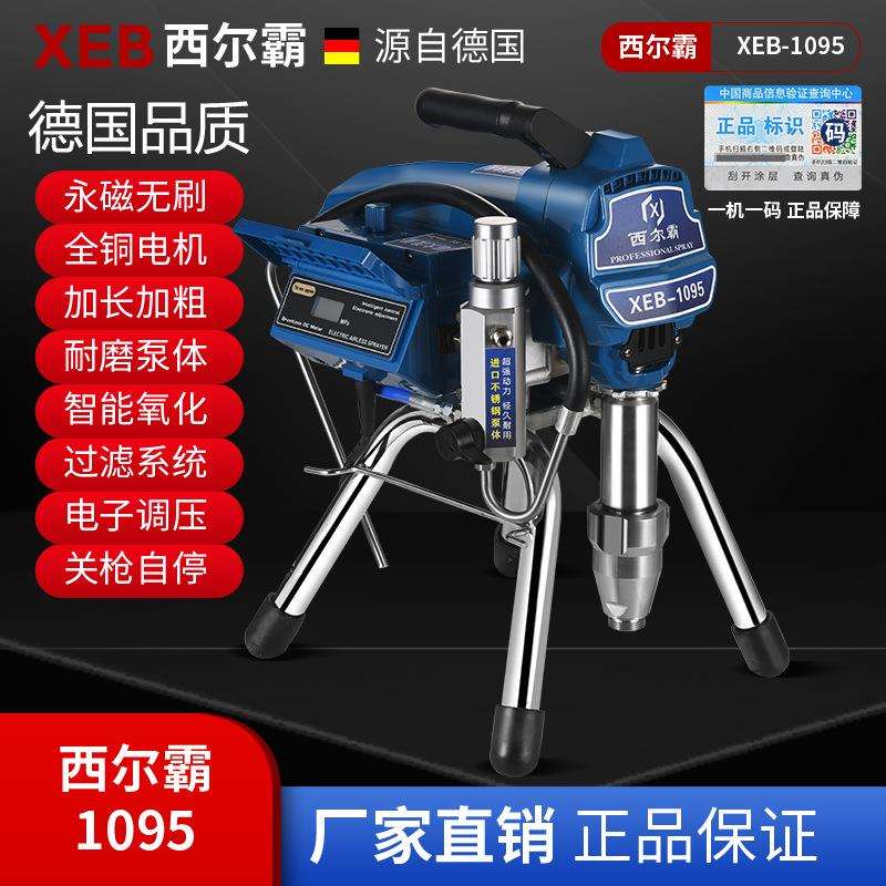 德国西尔霸新款智能语音电动高压无气喷乳胶漆腻子涂料油漆喷涂机