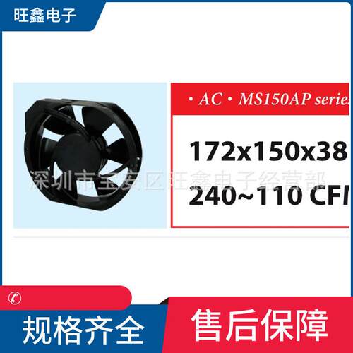 MS150AP22-1信湾SINWAN AC230V 25/24W 17238大风量防水风扇