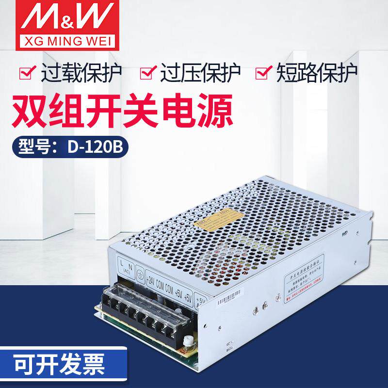 开关电源双组输出D-120B D-120A D-120C 两路5V/12V/24V直流电源