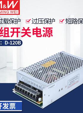 开关电源双组输出D-120B D-120A D-120C 两路5V/12V/24V直流电源