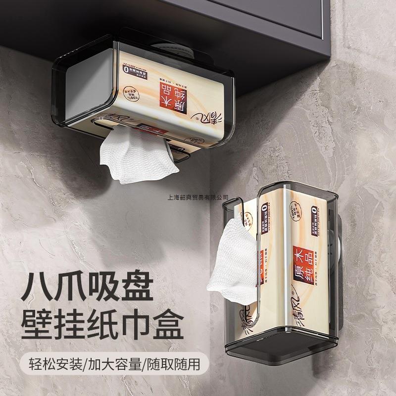家用吸盘纸巾盒卫生间壁挂式洗脸巾收纳盒厕所免打孔抽纸盒卷纸架