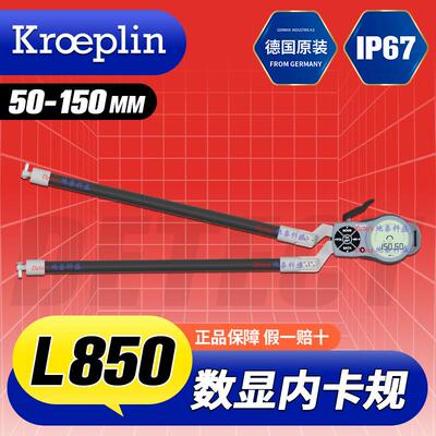 G850 数显内径卡规 50-150mm 德国kroeplin 带表内卡规 L850 卡规