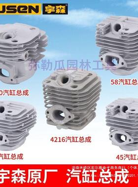 宇森/世林油锯气缸总成52/45/58/6500/4216双扫缸套伐木锯