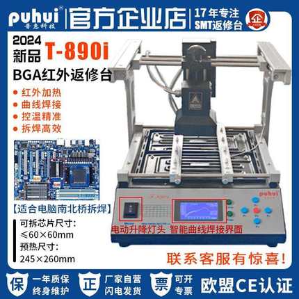 普惠返修台BGA红外焊台T890i笔记本主板芯片电脑南北桥红外拆焊台