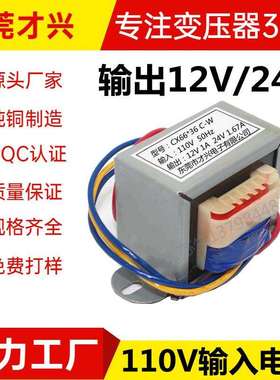 EI6636电源变压器 110V转12V 24V 1A 1.67A 110V电压 50W 50-60H