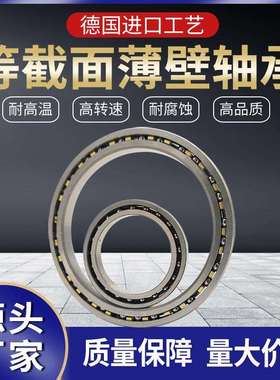 洛阳京磐等截面超薄壁轴承AXD120 KD120CPO 四点接触球 厂家直销