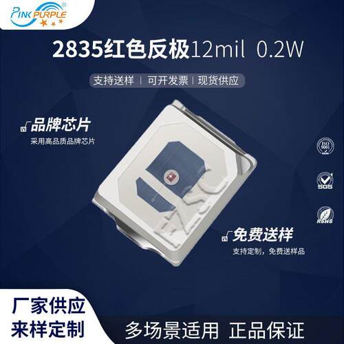 粉紫工厂直销2835led灯珠贴片式2835反极红色0.2W12mil LED二级管